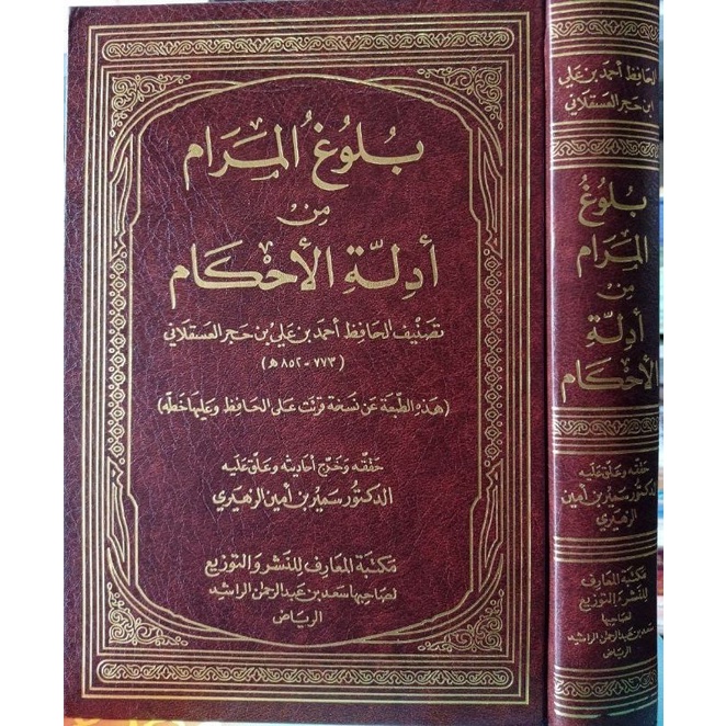 

Bulughul Maram Cetakan Saudy