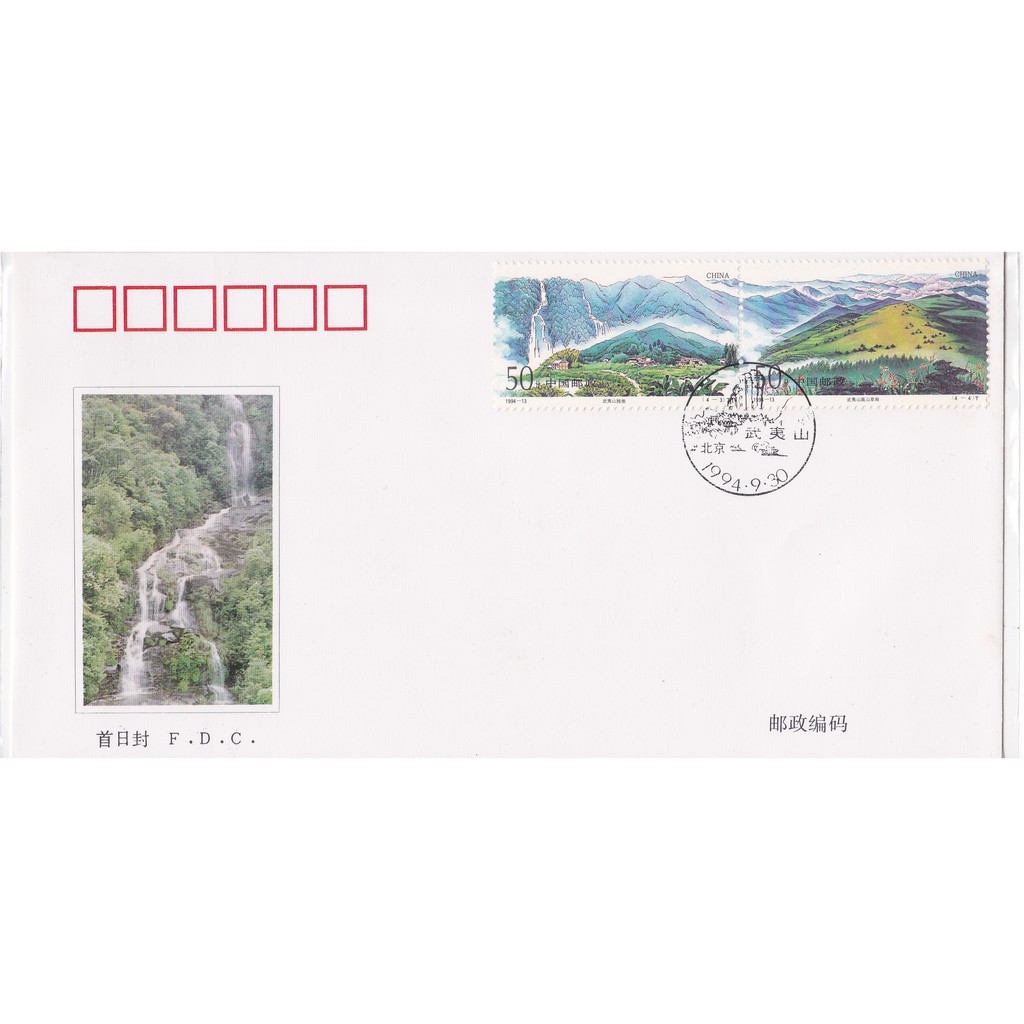 

FDC Pegunungan Wuyi (1994)
