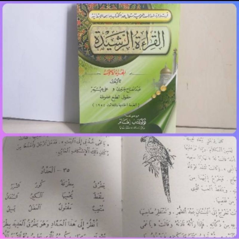 kitab Qiroatur Rosyidah juz 1