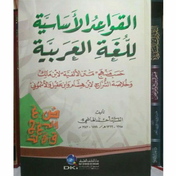 kitab qowaidul asasiyah lughoh arabiyah DKI Ilmiyyah beirut nahwu القواعد الأساسية للغة العربية