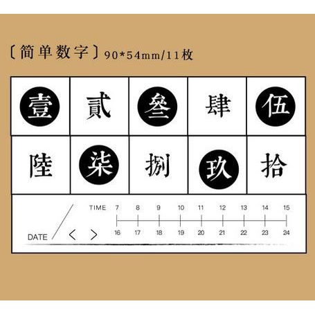 Wooden Rubber Stamp Chinese Date &amp; Time - Stempel Pola Waktu (11pcs)