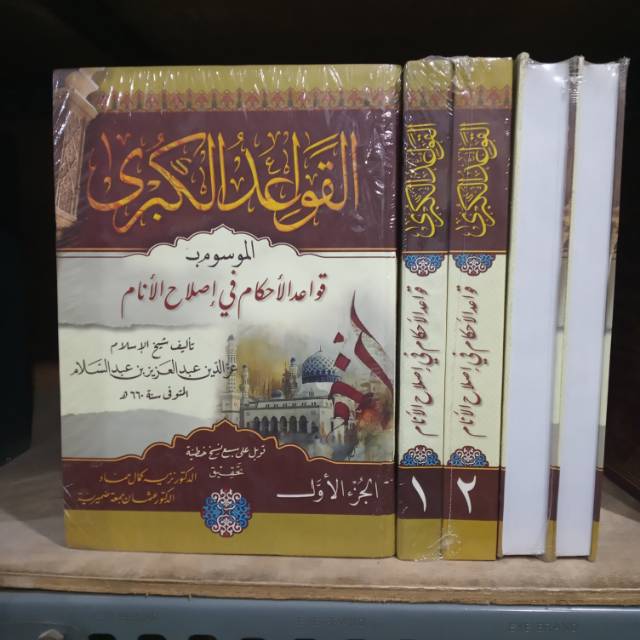 AL-QOWAID AL-KUBRO / AL QOWAIDUL KUBRO / QOWAID KUBRO / QOWAIDUL AHKAM / QOWAID AHKAM
