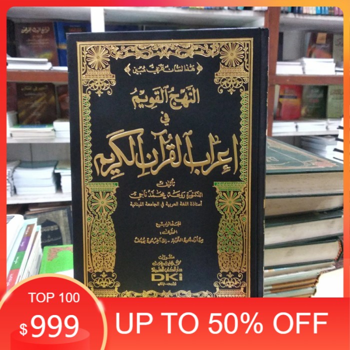 kitab An nahjul qowim fi i'rob Qur'an / quran