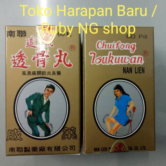 Chuifong Toukuwan - Obat Rematik, Encok, Sakit Pinggang dll Herbal