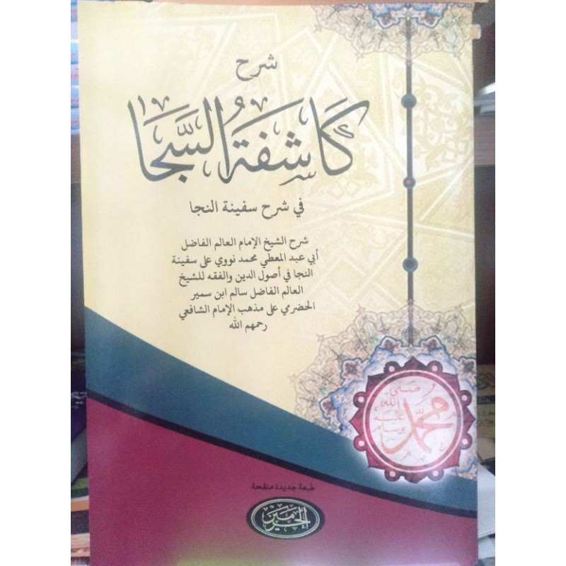 Syarah safinatun najah