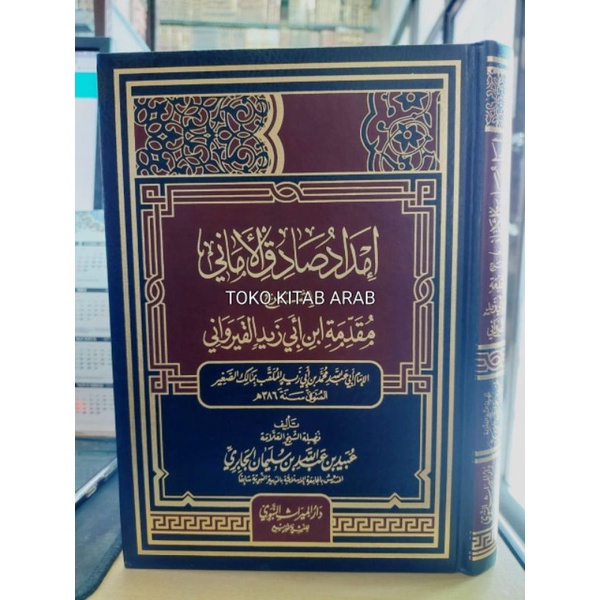 

إمداد صادق الإماني بشرح مقدمة ابن أبي زيد القيرواني - imdad shodiq amani syarah muqiddimah abu ziad al qoirowani_i