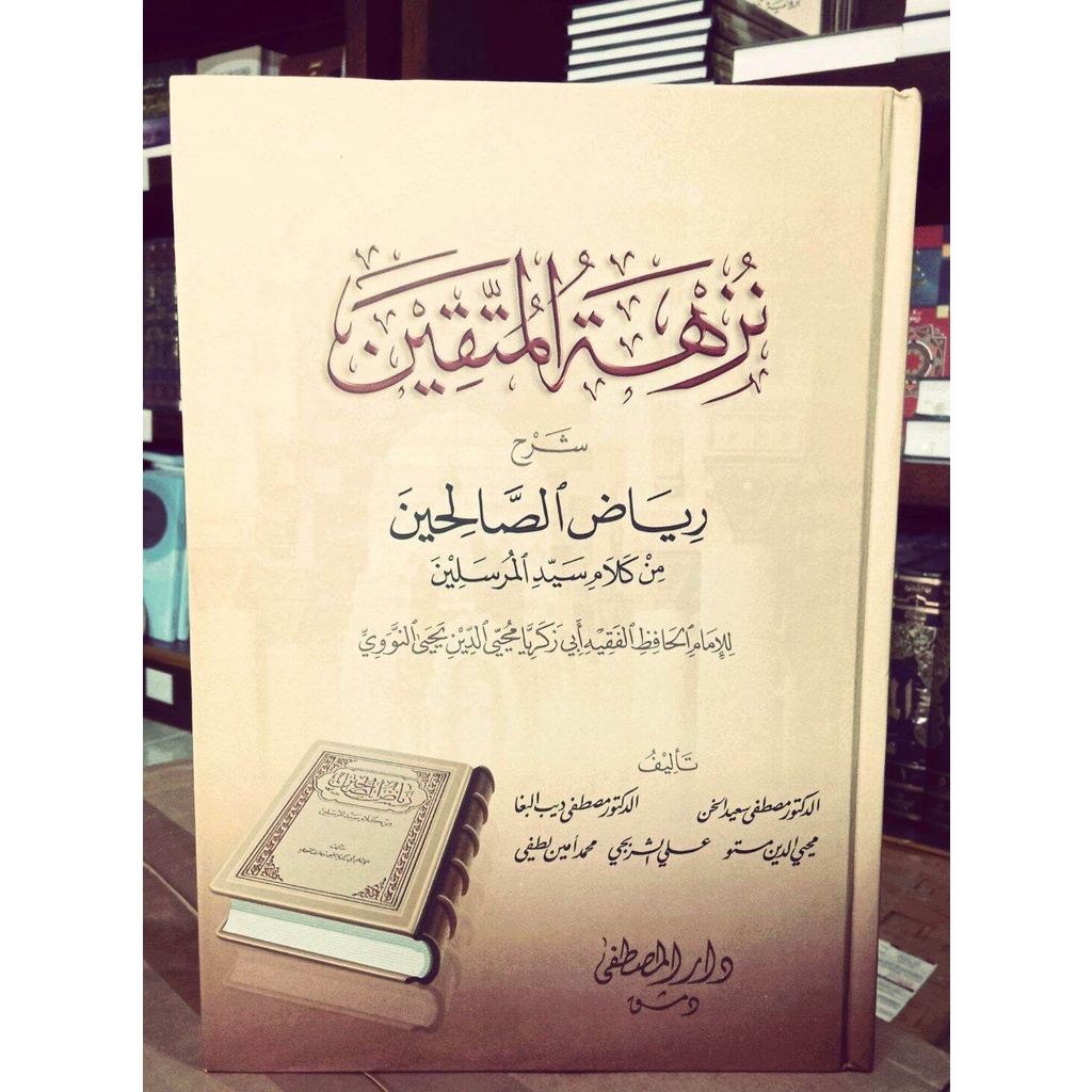 Kitab Nuzhatul Muttaqin Syarah Riyadhus Sholihin // Nuzhatul Mutaqin // Riyadhus Solihin // Syarah R