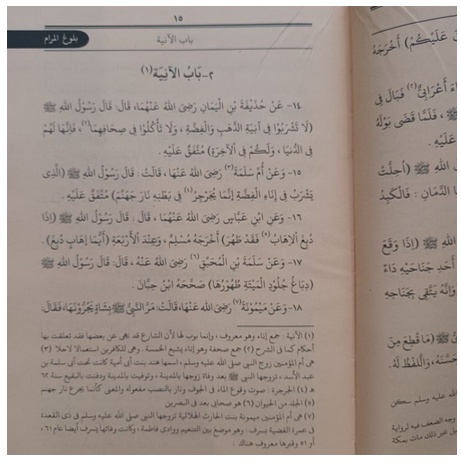 Kitab Bulughul Marom - Bulughul maram - Kitab Hadits - بلوغ المرام - bulugul marom