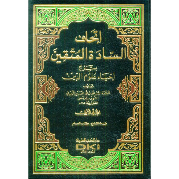 Kitab Tasawuf Ithaf As Sadah Al Muttaqin Syarah Ihya Ulumiddin ithafus Sadah DKI Beirut