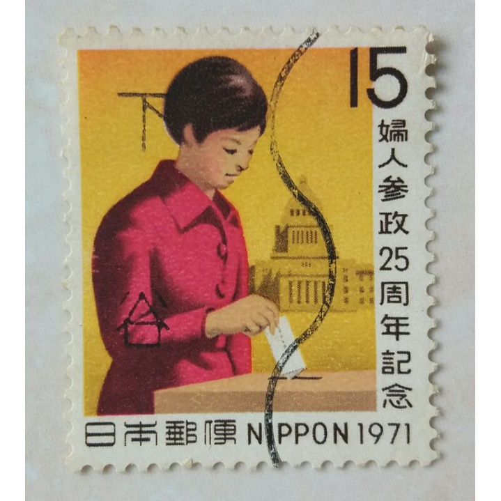 

Perangko Jepang Tahun 1971 Seri 25th Anniversary of Women's Suffrage Used