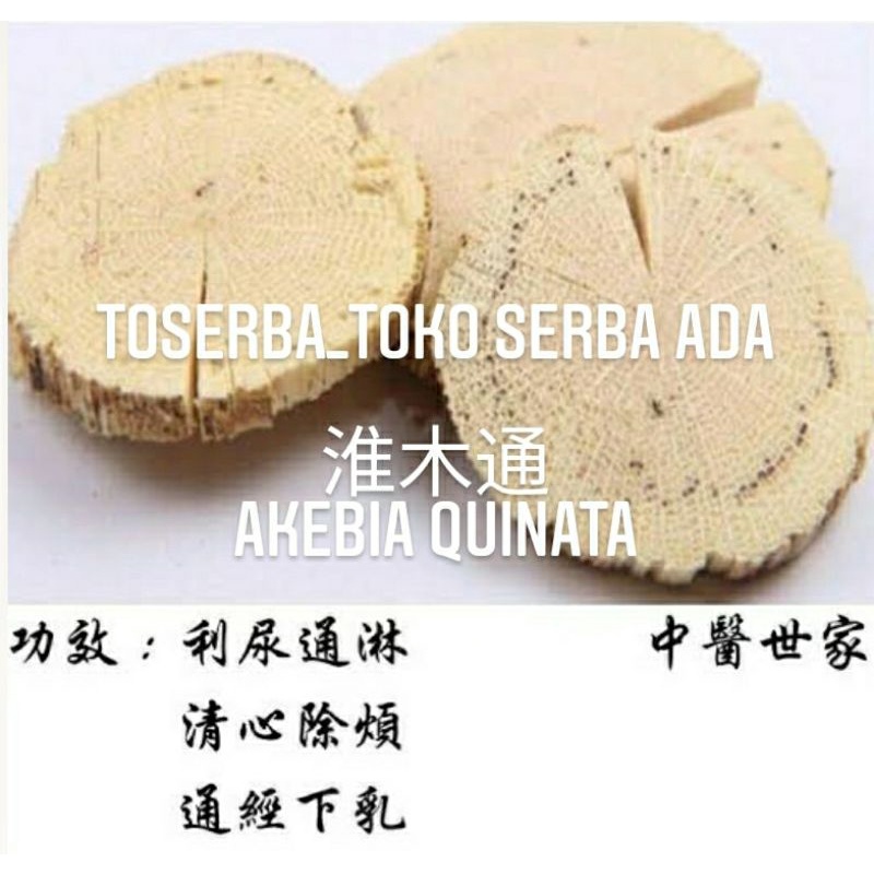 100gr Herbal Huai Mu Tong 淮木通 Akebia quinata Akebia Stem Premium