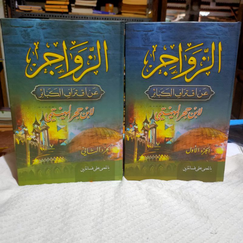 Zawajir / Kitab Az Zawajir makna pesantren petuk Kewagean