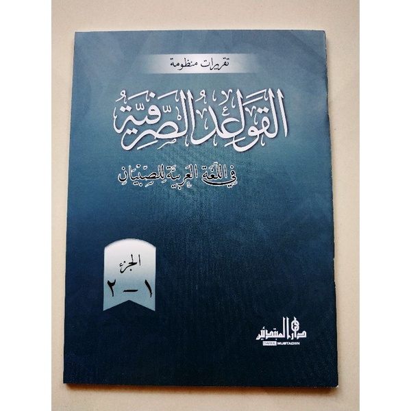 

TAQRIROT QOWAIDU SHORFIYAH QOIDAH SORFIYAH LIRBOYO