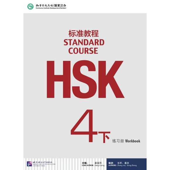 HSK STANDARD COURSE 4 5 6 AB /上下 Textbook + Workbook + Audio + Answers | Bahasa Mandarin Sederhana Buku Belajar-Workbook 4B/下