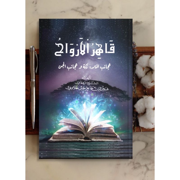 Kitab Qohirul Arwah+Ajaibul Malakut