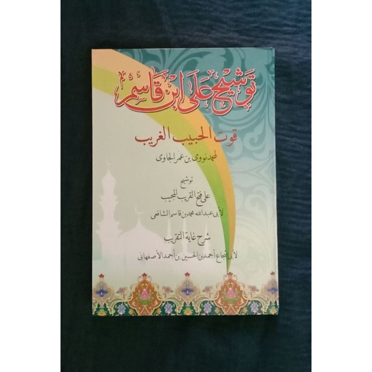 Tausyeh 'ala Ibnu Qosim