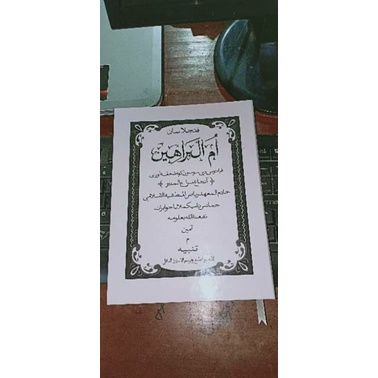 Kitab Umul Barohin ( Surah Sunda )