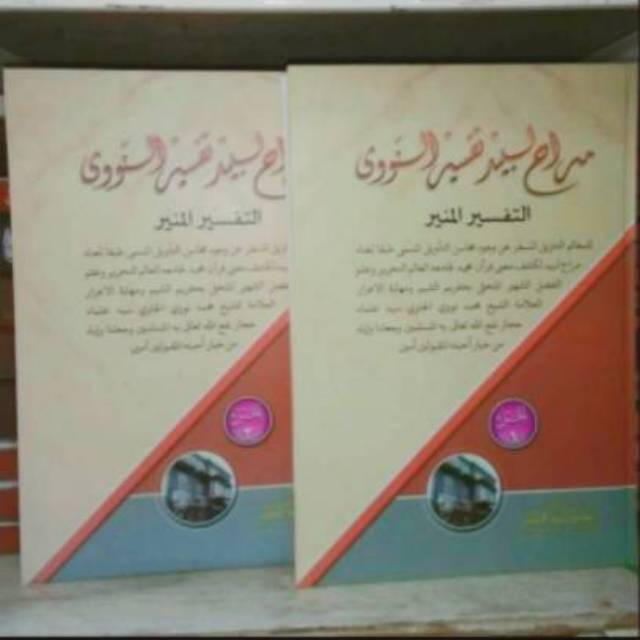 Tafsir Munir  tafsir nawawi makna pesantren Petuk 2 jilid