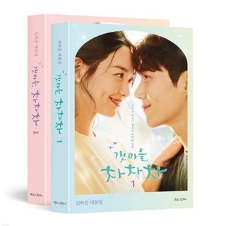 50+ Hometown Cha Cha Cha Soundtrack Background