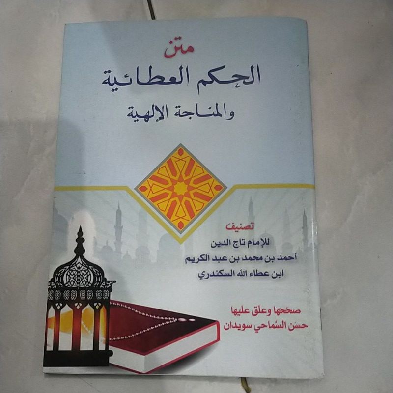 Matan Hikam Athoiyyah