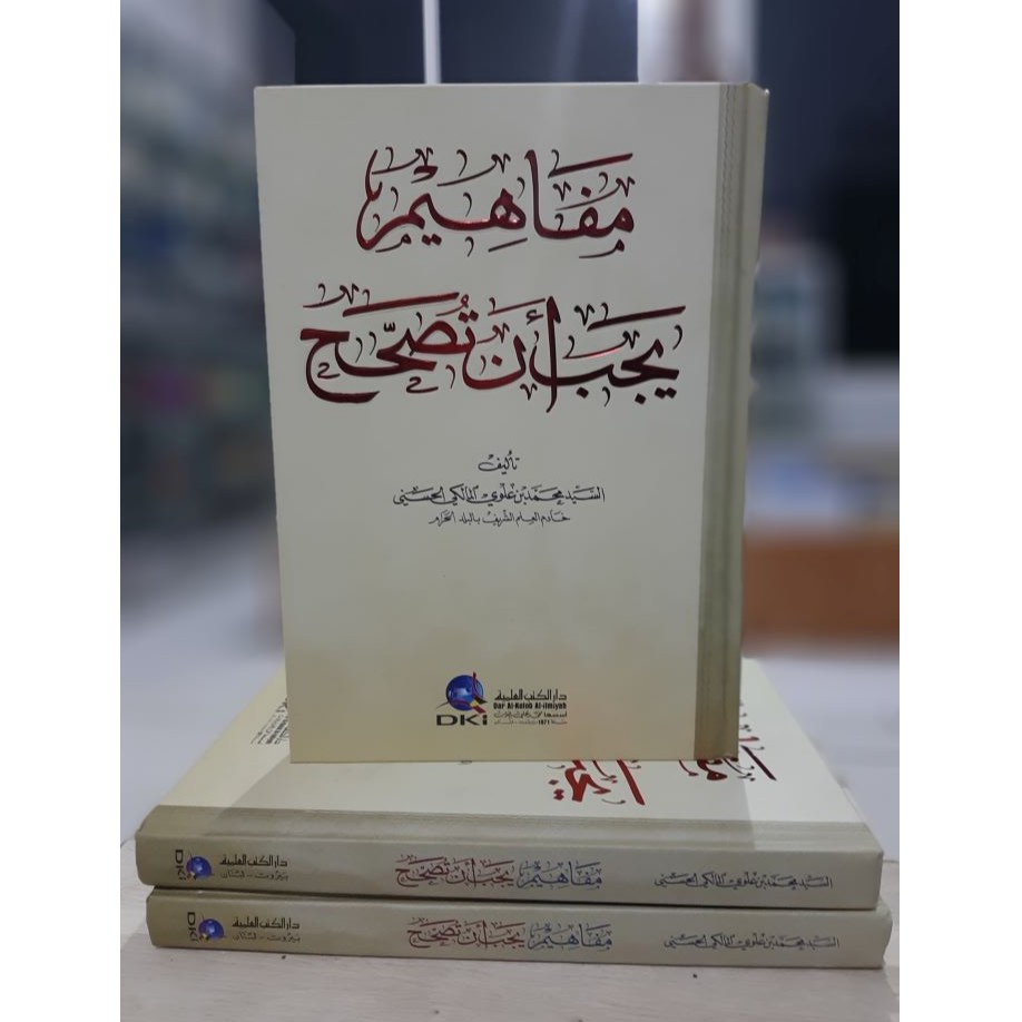 Mafahim Yajibu an Tushahhih