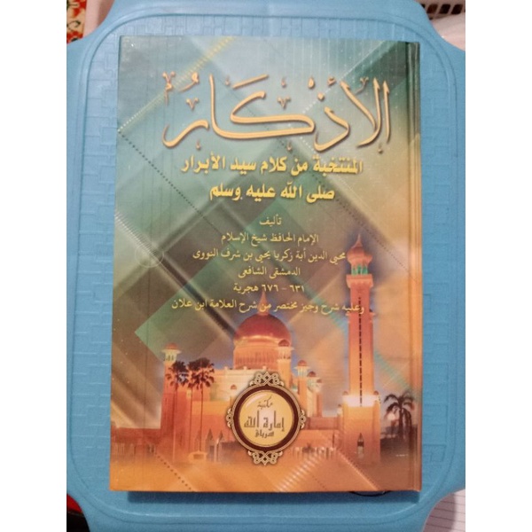 

kitab Al adzkar imam Nawawi hard cover