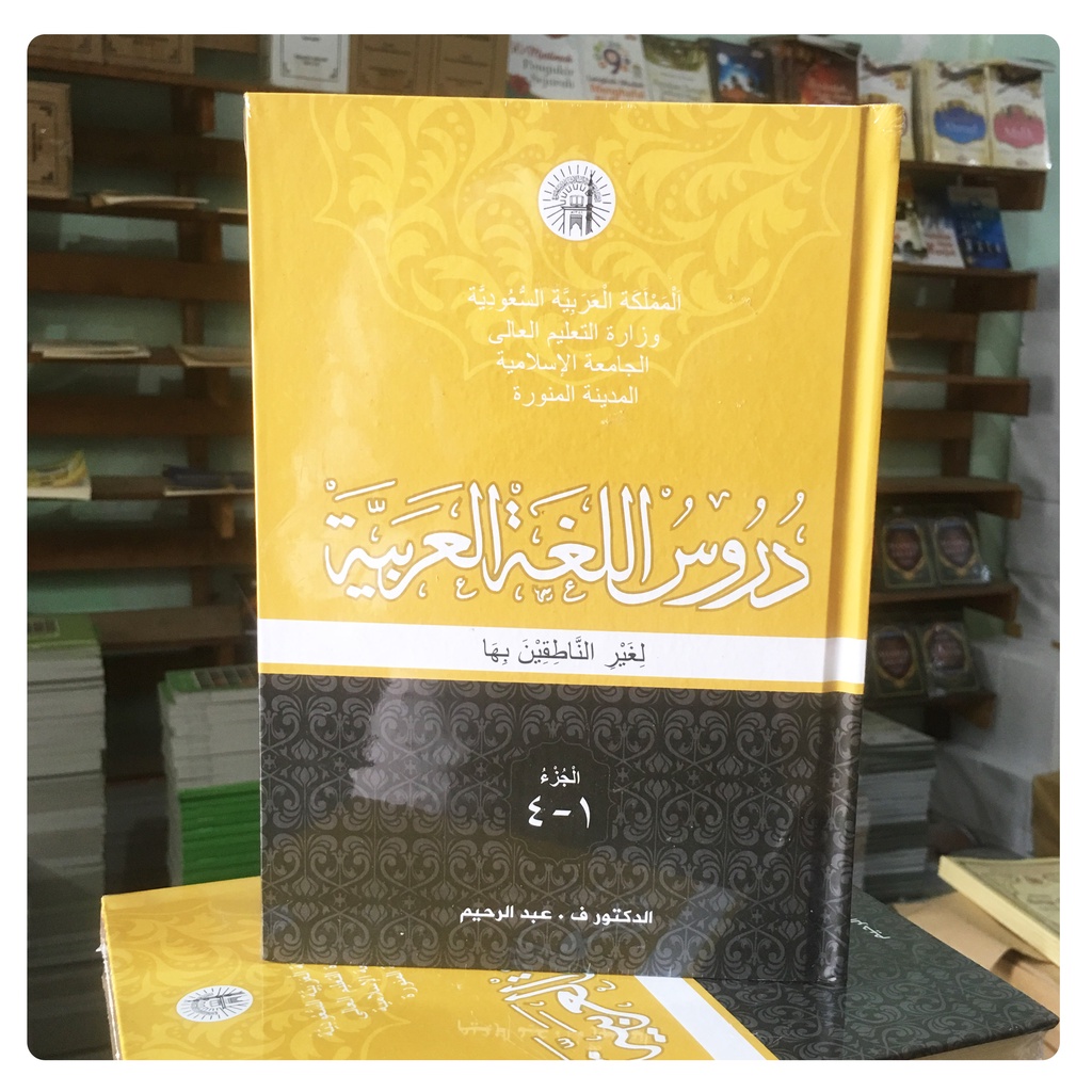 Durusul Lughah Al-Arabiyah (Cetakan Madinah)