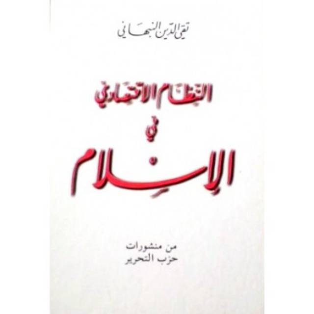 Nizham Iqtishadi Fil Islam