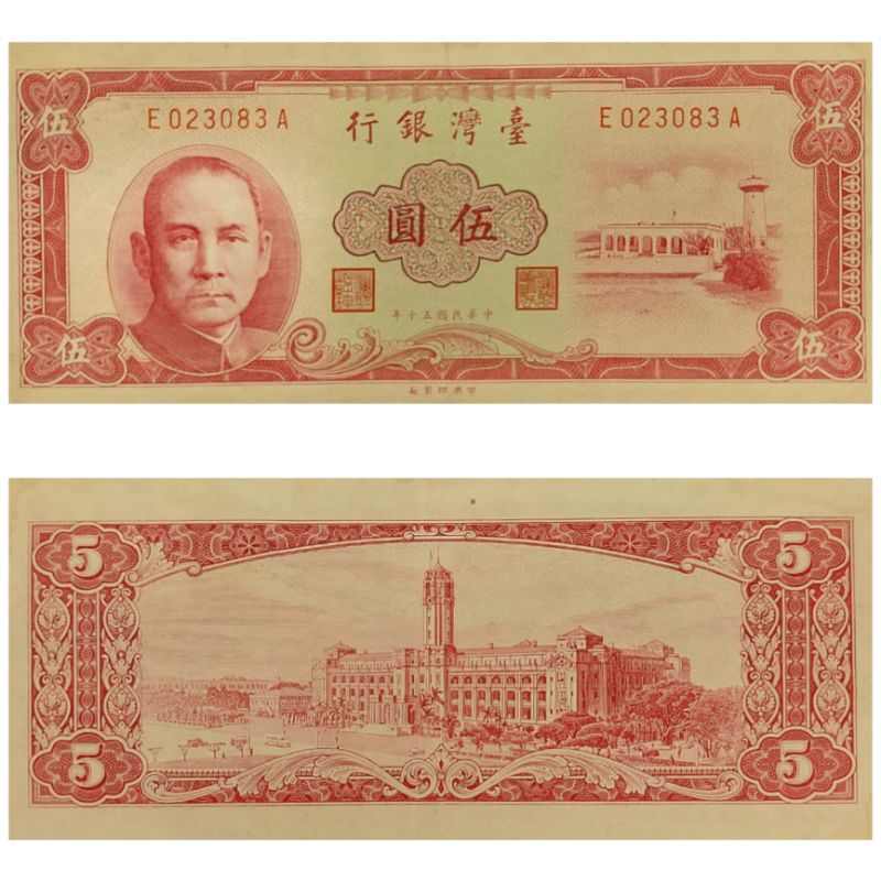 Uang Negara Taiwan 5 Dollar NT 1960 Kondisi XF-AXF Utuh Renyah  Dijamin Original 100%