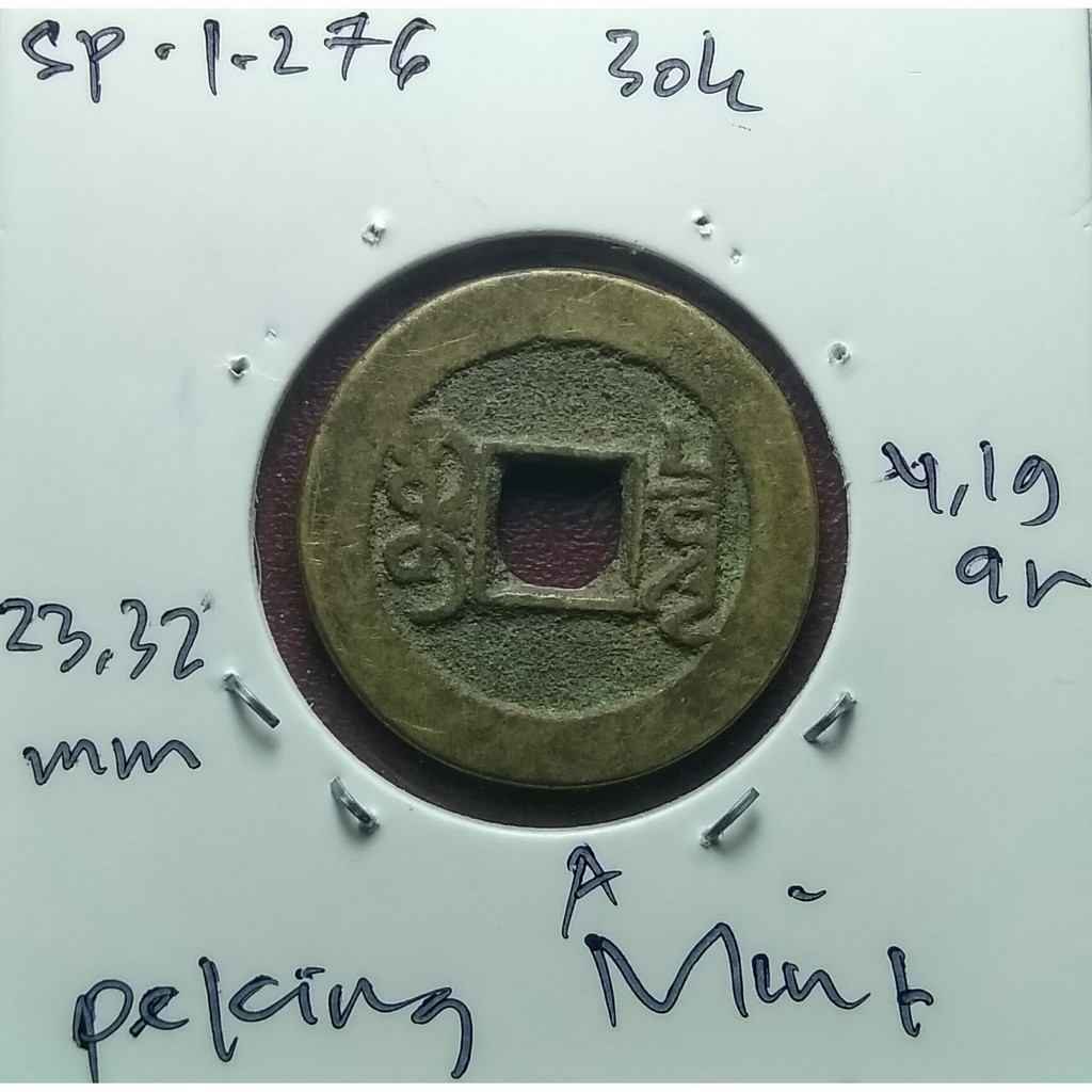 Koin Gobog Cina Dinasti QING 1644M.23.32mm.4.19gr.PEKING MINT.sp1276