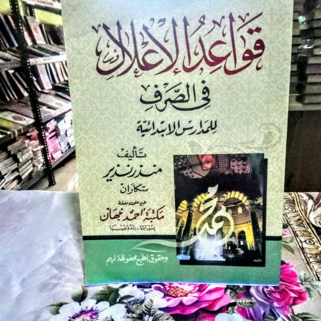 Kitab Qowaidul I'lal