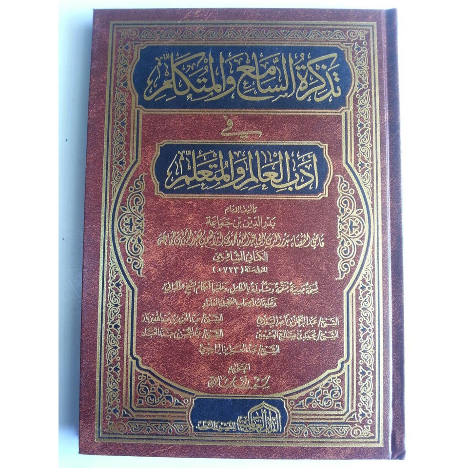 Kitab Tadzkiratus Sami Wal Mutakallim Fi Adabil Ilmi Wal Mutaallim