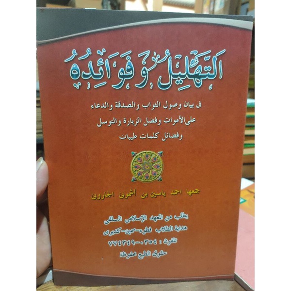 Kitab at tahlil wa Fawaiduhu / Kitab tahlil wa Fawaiduhu makna pesantren