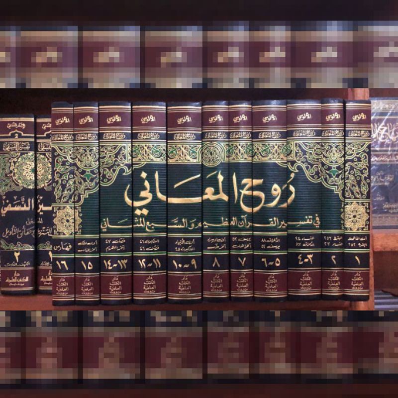 Ruhul Maani Ma'ani Fii Tafsiril Quran Tafsir Al Alusi 16 Juz - 11 Jilid DKI Bairut