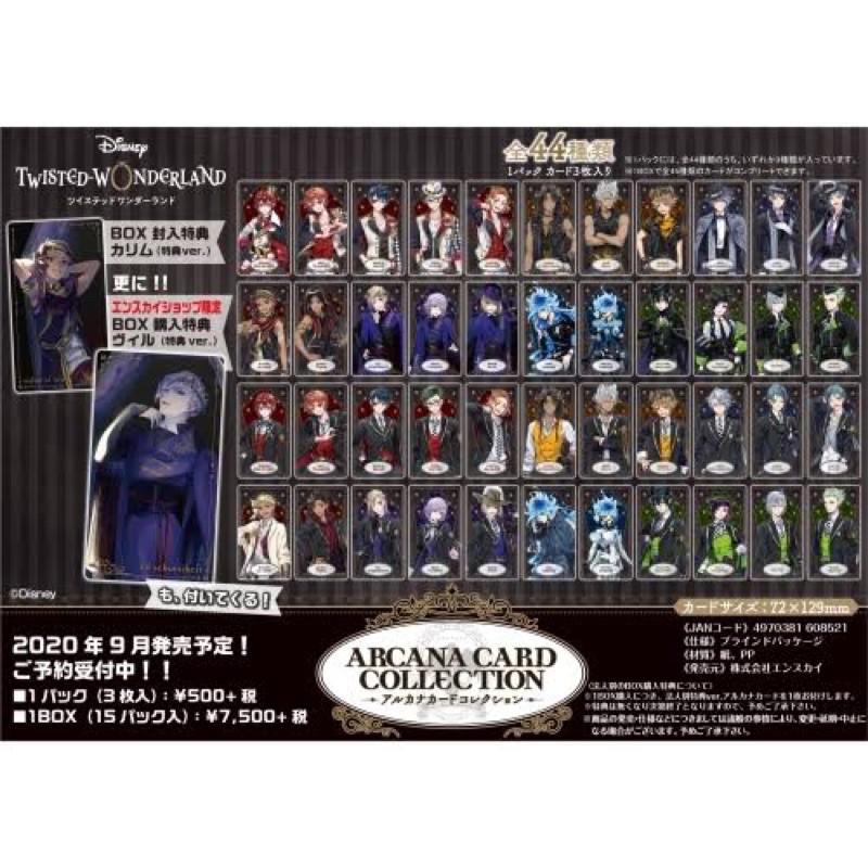 Disney Twisted Wonderland Arcana Card Collection