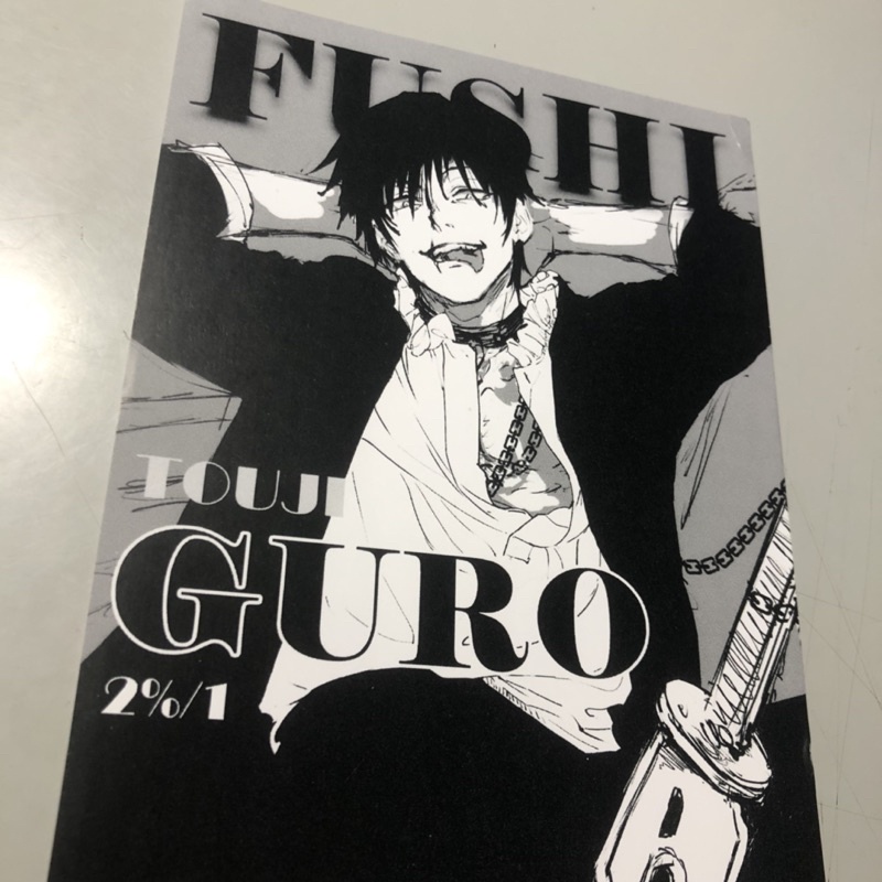 artprint toji fushiguro jujutsu kaisen fanmerch postcard