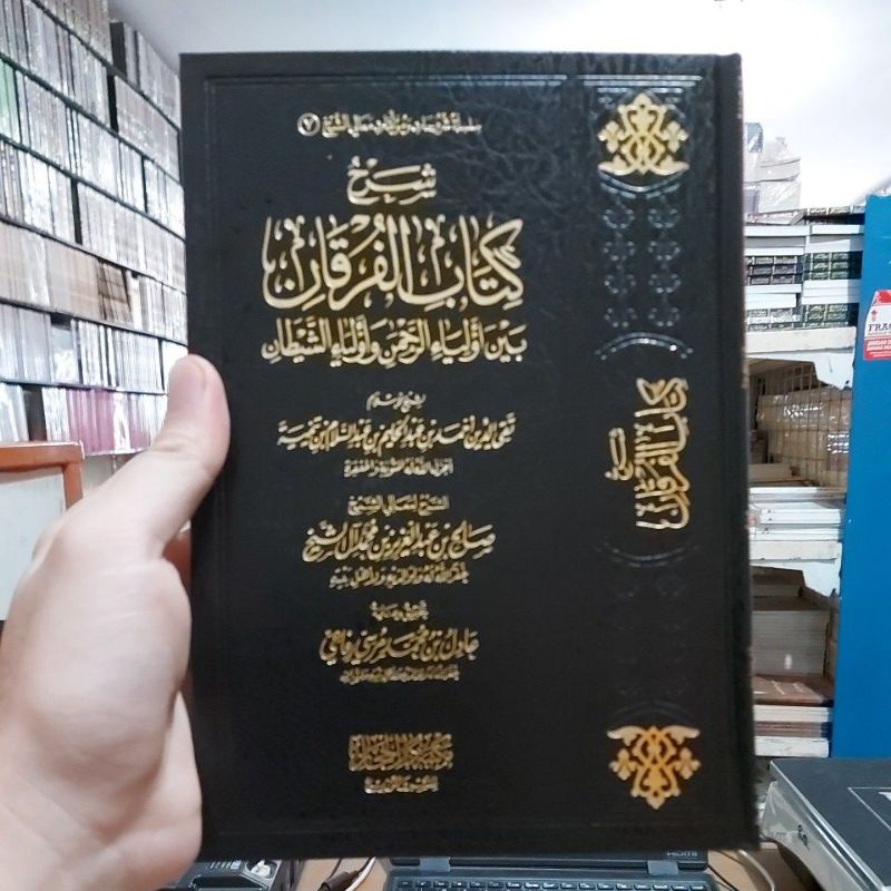Syarah Kitabul Furqon Baina Auliyair Rohman wa Auliyais Syaithon شرح كتاب الفرقان بين أولياء الرحمن 