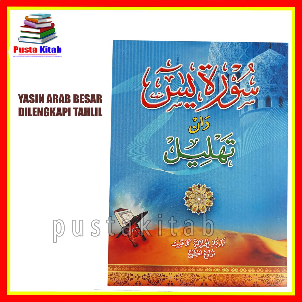SURAT YASIN DAN TAHLIL LENGKAP