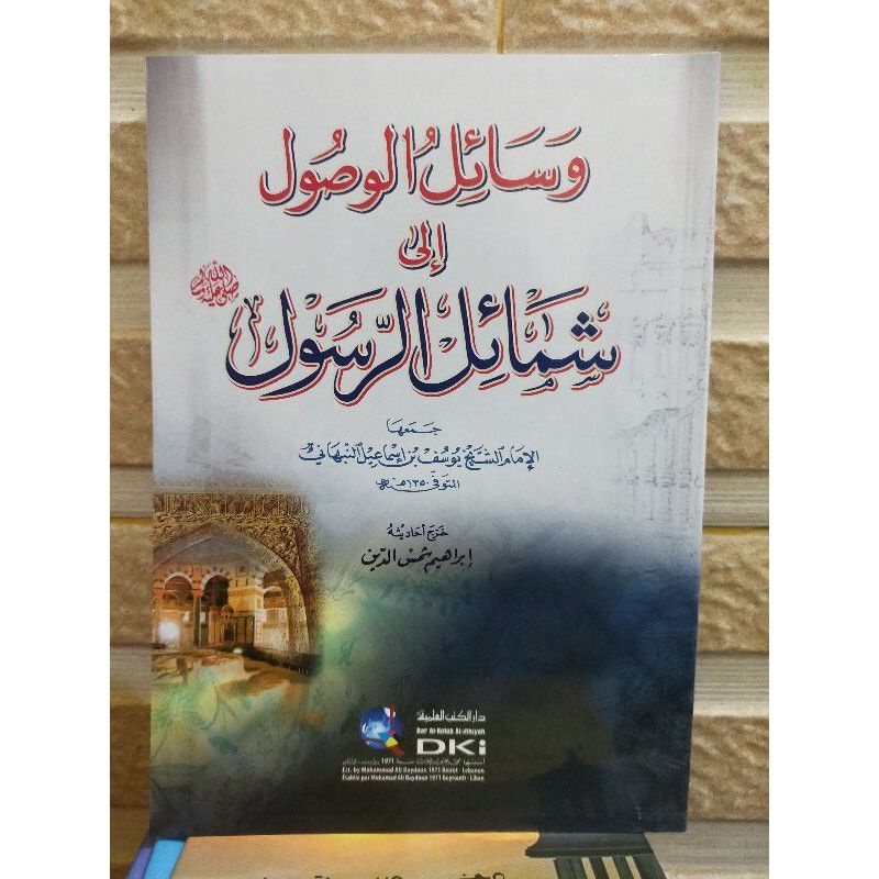 Wasailul Wushul Dki Wasail Wushul Ila Syamailir Rosul  Syarah Syamail Rosul Dki Beirut Bairut