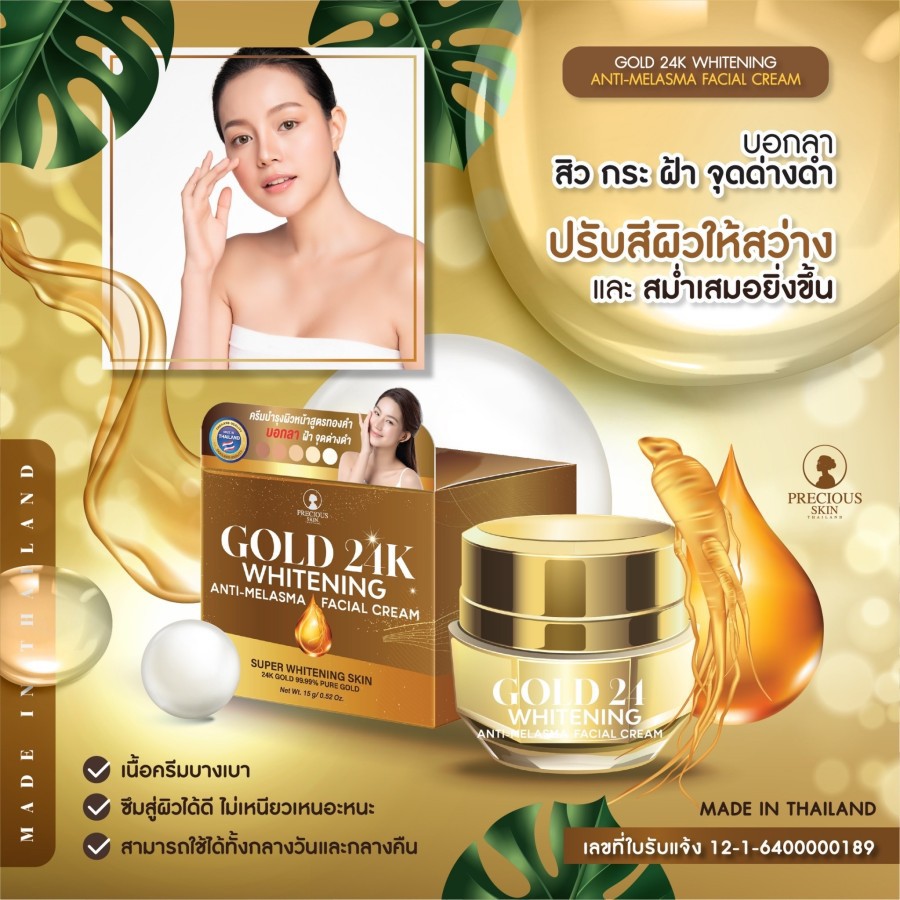 PRECIOUS SKIN GOLD 24K WHITENING ANTI MELASMA FACIAL CREAM 24K GOLD EKSTRA GINSENG