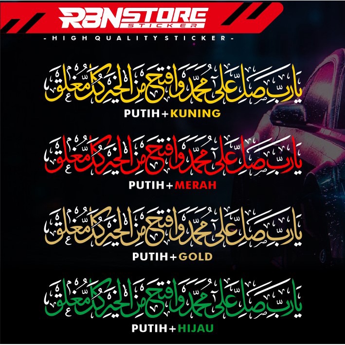 STIKER SHOLAWAT NABI ARAB YAA RABBI SHOLLI ‘ALAA MUHAMMAD, WAFTAH MINAL KHOIRI KULLA MUGHLAQ CUTTING STICKER KALIGRAFI UNTUK MOBIL