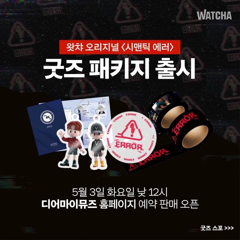 (DP SAJA, BACA DESKRIPSI) SEMANTIC ERROR OFFICIAL MERCHANDISE DKZ JAECHAN SEOHAM