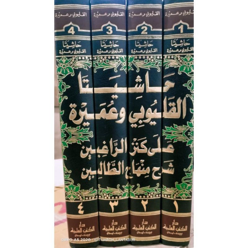 Hasyiyah Qalyubi Wa Umairah ( Mahalli ) 4 Jilid - Hasyiah Qulyubi - kertas putih - Kitab Fiqih - DKI