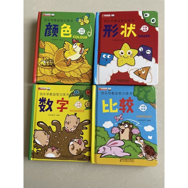 

buku mandarin anak pop up