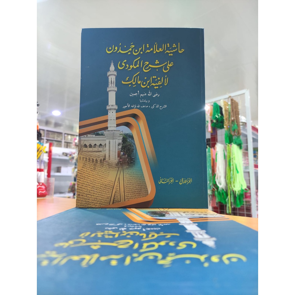 HASIYAH IBNU HAMDUN PETUK/ ALFIYAH IBNU MALIK CETAKAN KWAGEAN