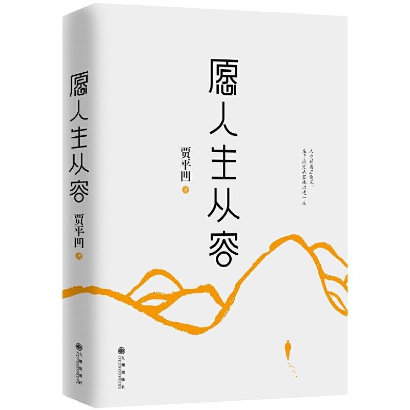buku novel impor Yuan ren Sheng Cong rong ( Jia Ling Ao)