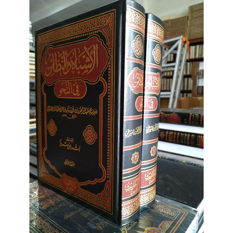 AL ASYBAH WA NADZOIR ALASYBAH WAN NADOIR FI NAHWI