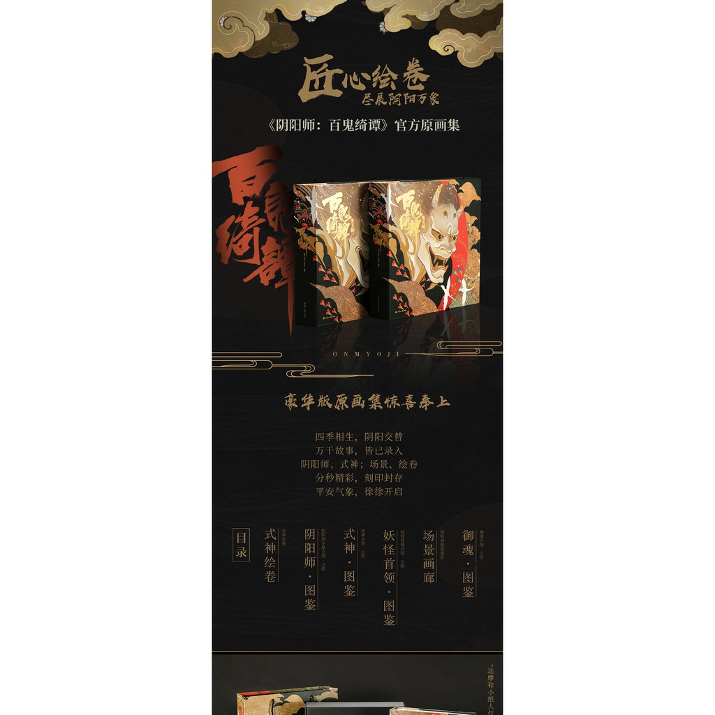 Onmyoji Artbook Deluxe Edition