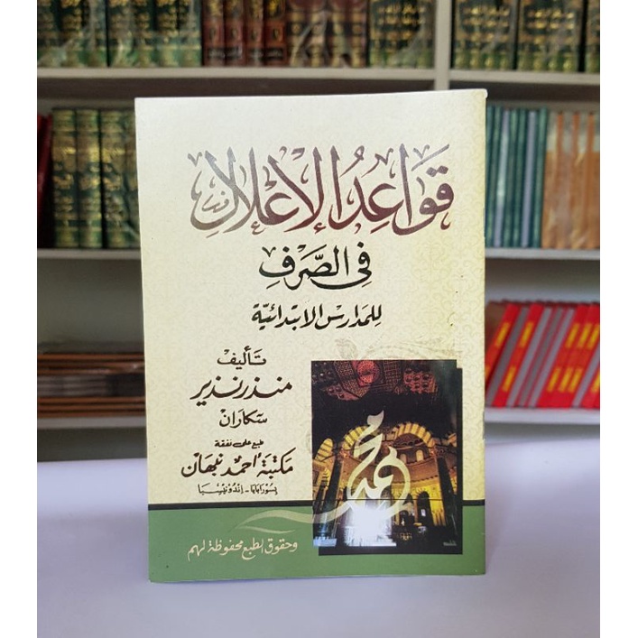 

qowaidul i'lal fissorfi