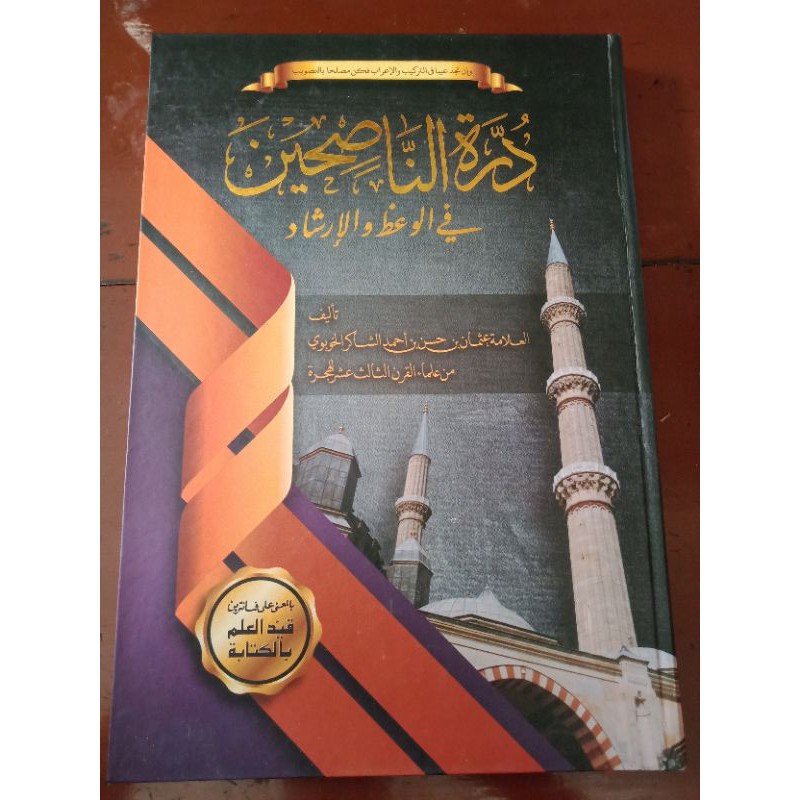 durrotun Nasihin makna petuk